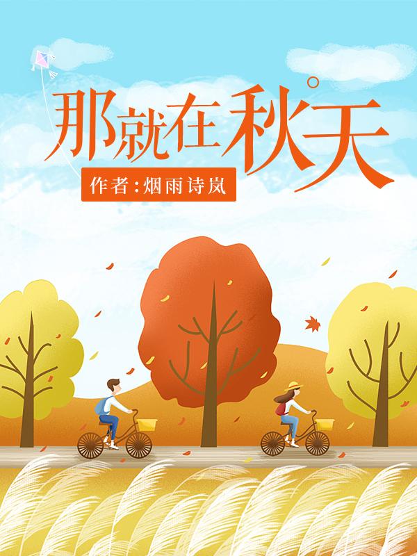 就在那年夏天歌词
