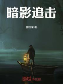 暗影追击强化版第四章树枝
