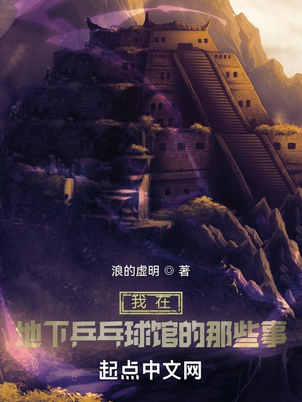地下室打乒乓球