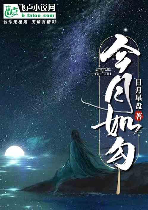 月如钩还是月如勾