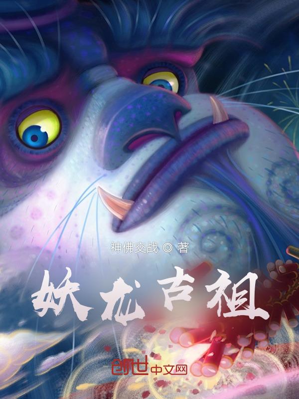 妖龙古帝最新章节顶点