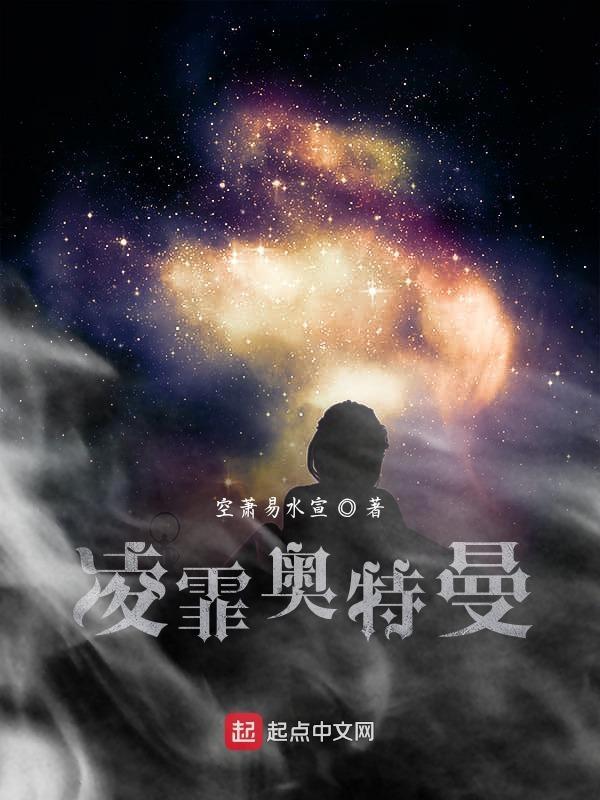 陵褥的奥特曼