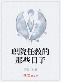 职教老师