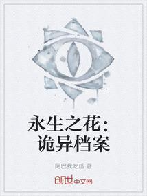 永生之迷