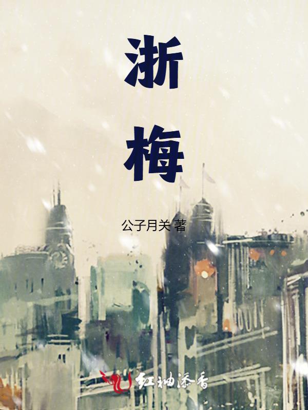 浙梅山楂圈