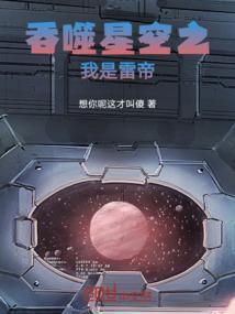 吞噬星空之我是反派