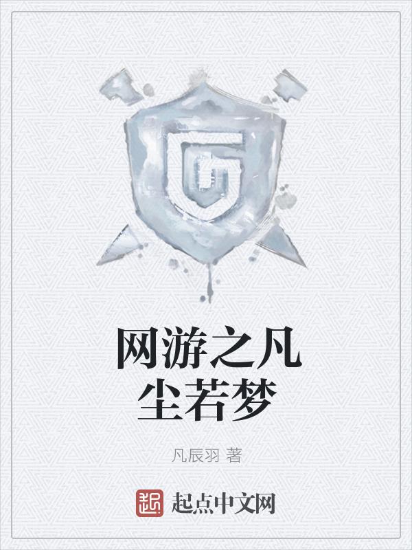 网游之逍遥仙魔免费