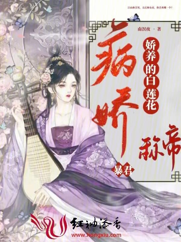 病娇君王的白月光漫画下拉