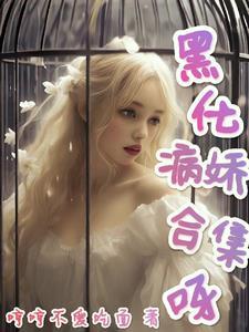 短篇高甜男主高冷