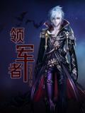 领军者的含义