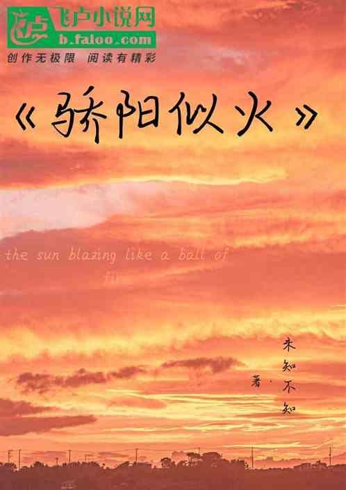 骄阳似火的夏天