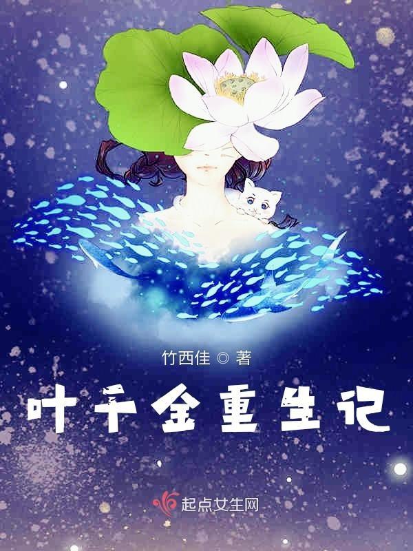 千金重生手记