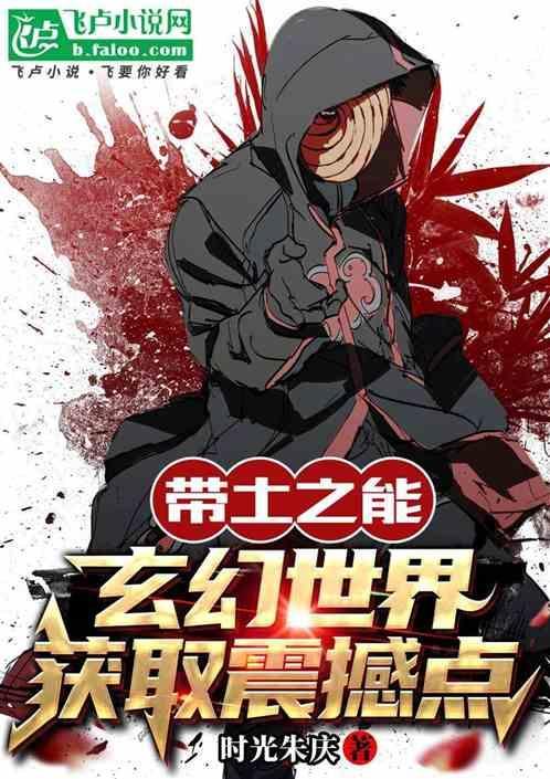 带土能力