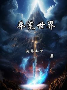 莽苍苍什么意思