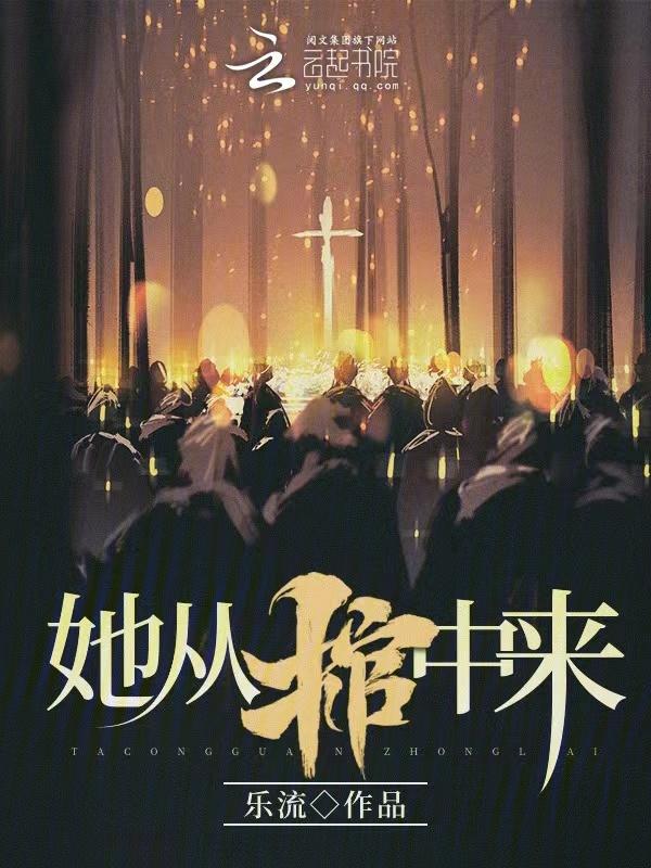 有个女主从棺材里醒过来
