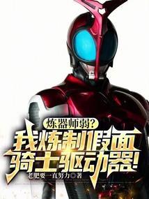 假面骑士驱动器怎么做