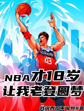 nba28岁