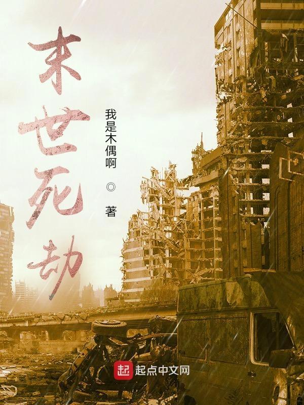 末世灾劫进行时