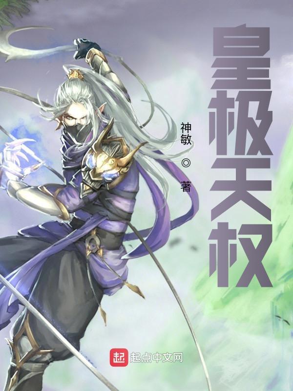 皇极天剑怎么炼制最佳