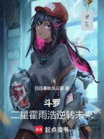 斗罗二星霍雨浩逆转未来-话本网
