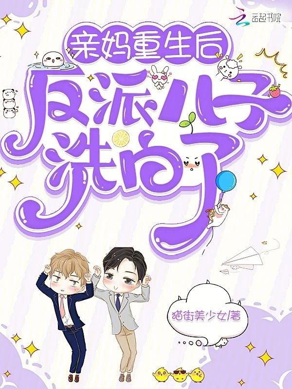 重生反派儿子的妈妈
