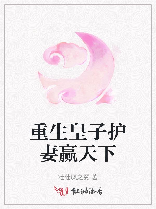 重生皇子推荐