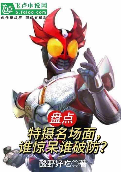 特摄排行榜