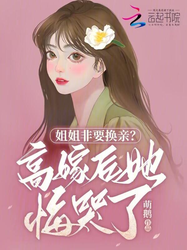 姐姐要继续