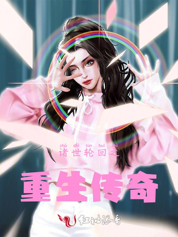 轮回诸天