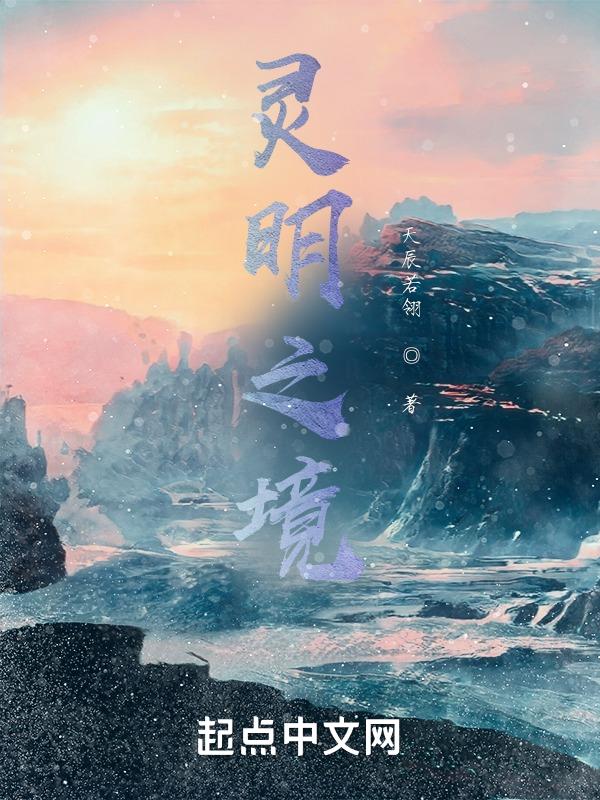 灵明 tof