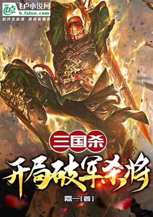 破军技能三国杀