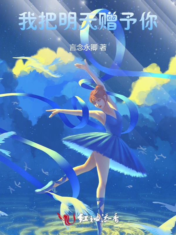 把你的明天交给我