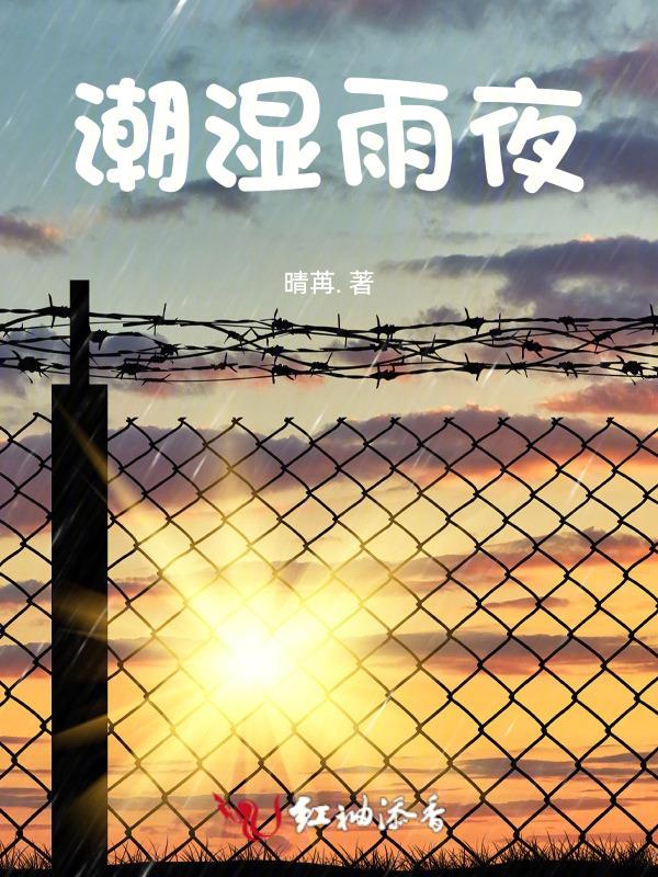 潮湿()()填空
