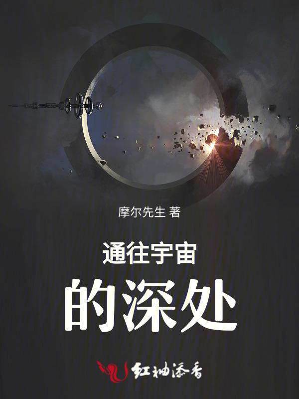 通往另一个宇宙