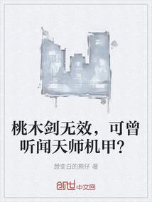 桃木剑有什么意思