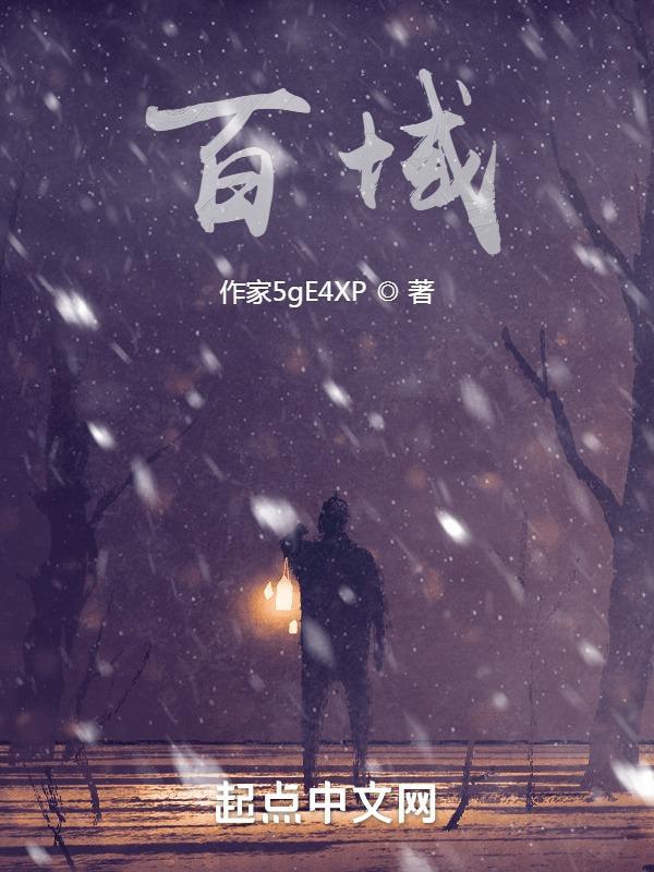 百域音响