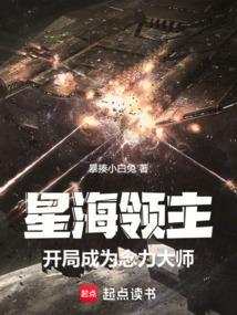 星海领主修炼等级