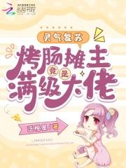灵气复苏怼人