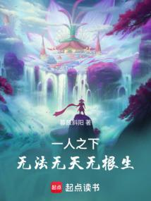 一人之下中无根生是谁?