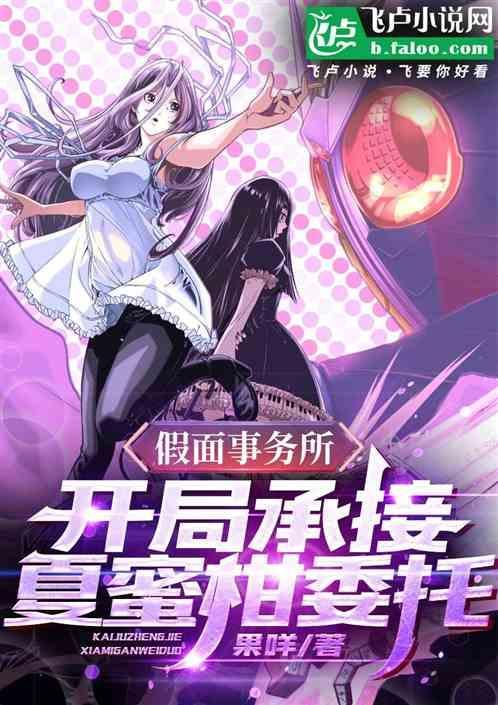 假面男女主