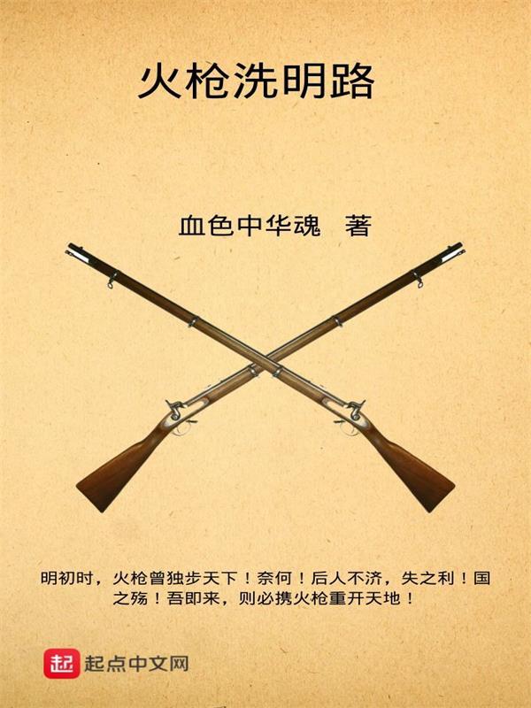 1杆明火枪