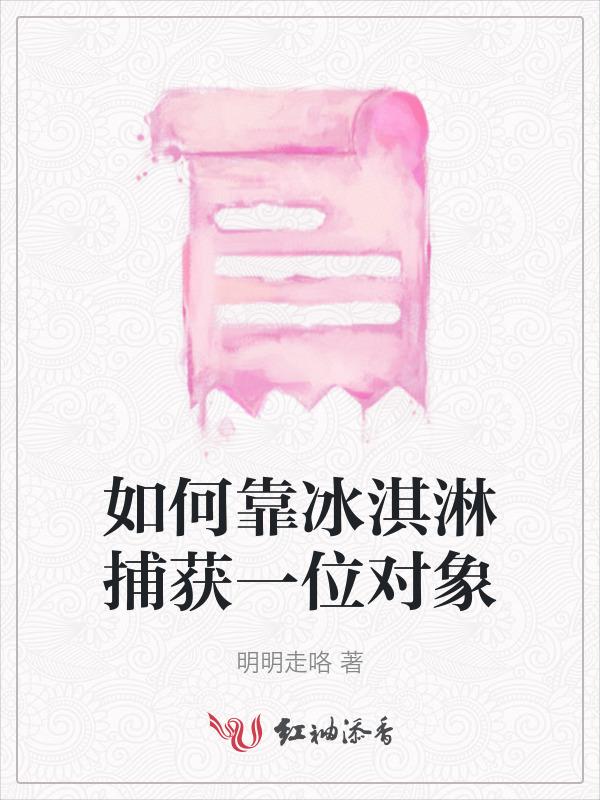 怎样冰淇淋