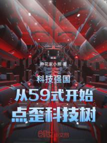 科技强国国策