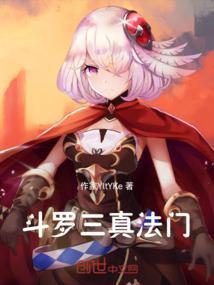 斗罗3后续
