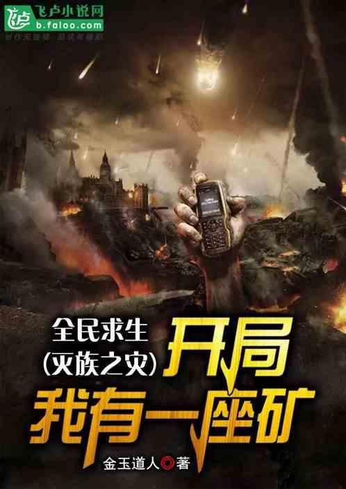 全球求生开局签到军事基地
