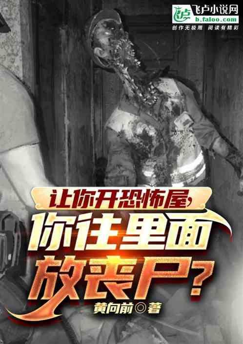 恐怖屋作者砍人