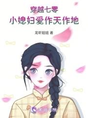 穿越七零小媳妇爱作天作地txt