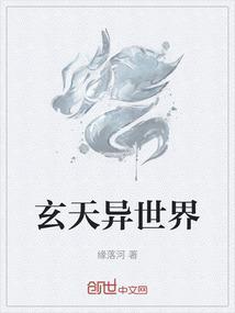 玄武异界