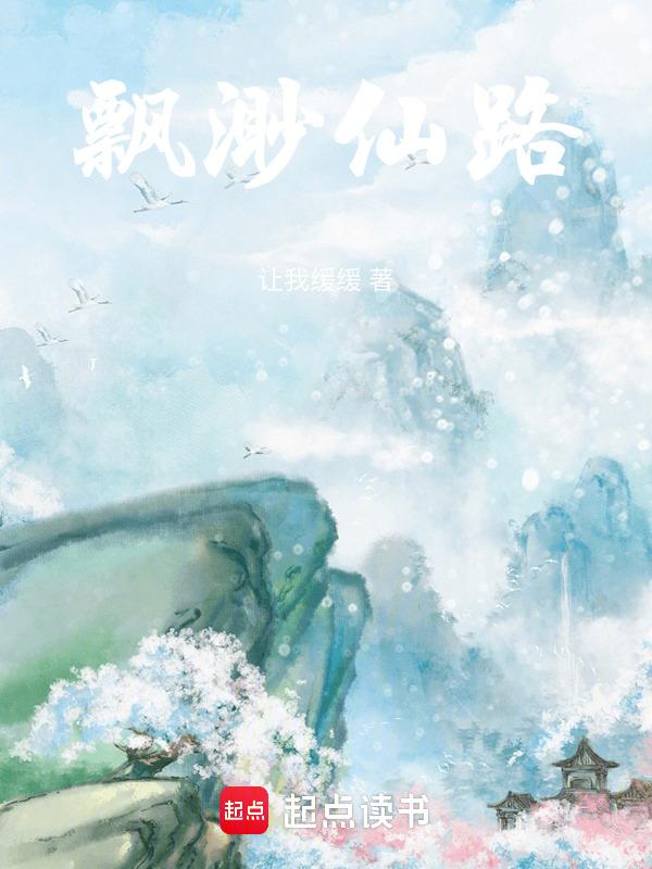 凡女登仙路TXT百度链接