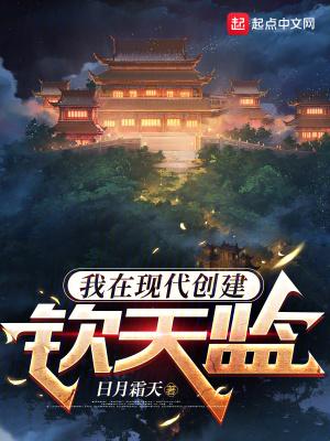 现代还有钦天监吗